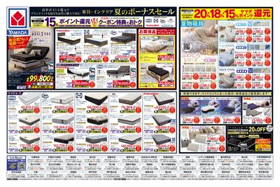 家具・インテリア 夏のボーナスセール(うら)