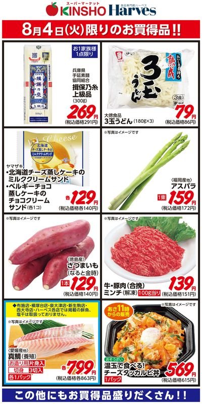 8/4限りのお買得品!