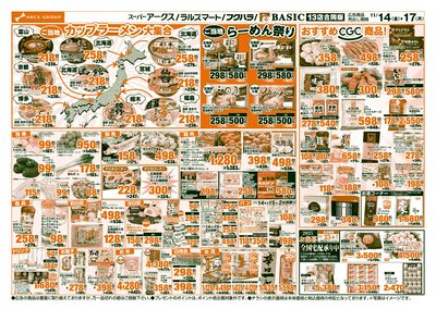 道東アークス1114号