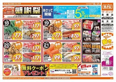 7/18週末チラシ(オモテ)