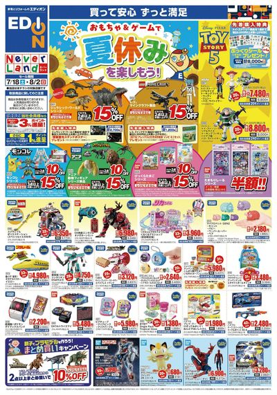 おもちゃ&ゲームで夏休みを楽しもう!(オモテ)