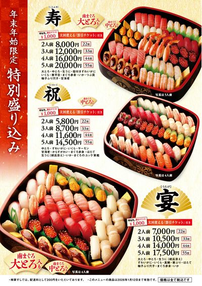 年末年始特別盛り込み 年末年始のご予約はお早めにどうぞ!