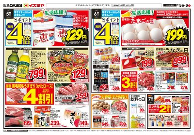 9月5日号オモテ