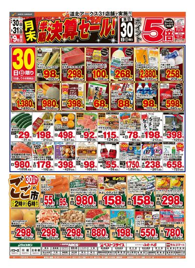 8/30-31日号 チラシ表