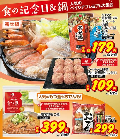 おすすめ食卓メニュー