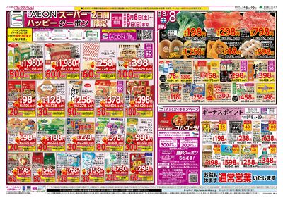 8/8号 夏のごちそう:オモテ