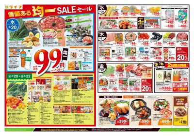 5/20号 均一セール