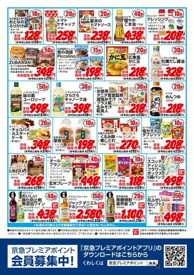 ボーナスポイント7月号:ウラ