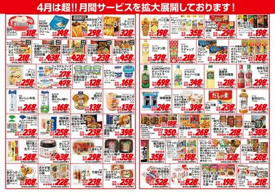 超!! 月間サービス4月号:ウラ