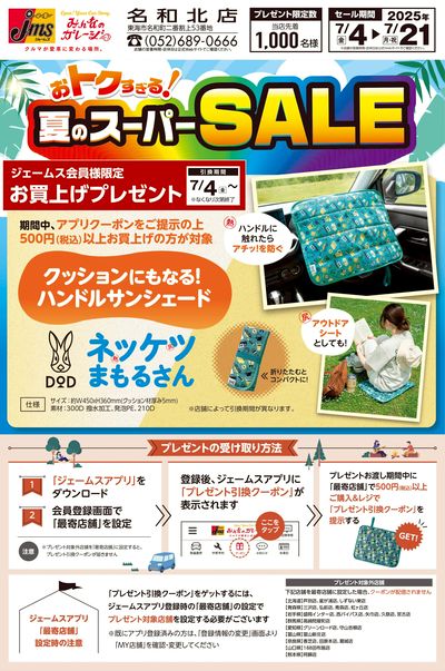 500円購買でDODコラボグッズプレゼント!