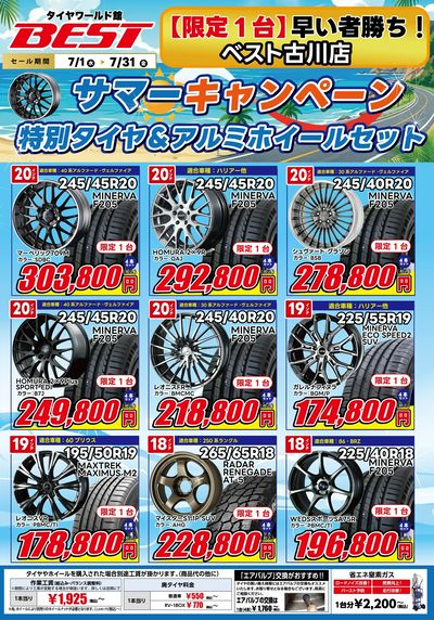 サマーキャンペーン