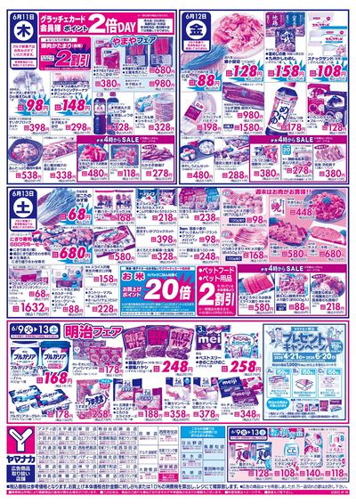 6/11-13 日替りご奉仕