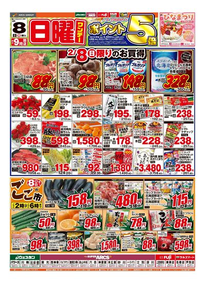 2/8日号 チラシ表