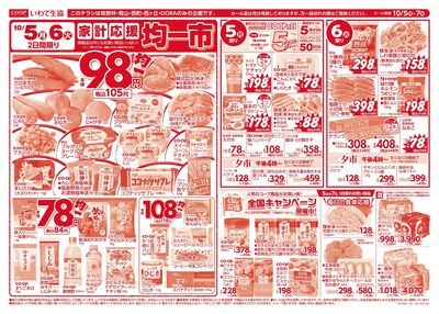 10/5-10/6 均一市 表