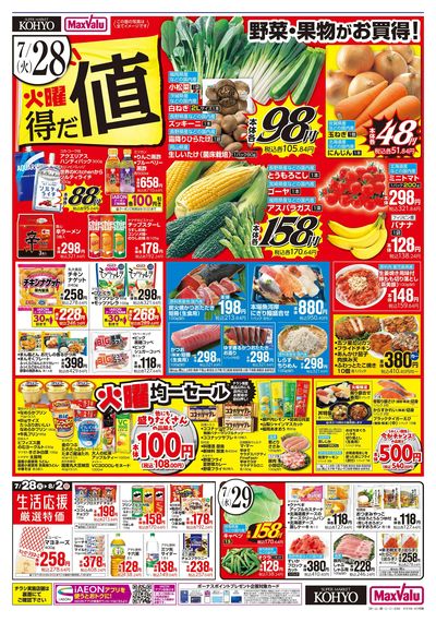 火曜得だ値+お客さま感謝デー:オモテ
