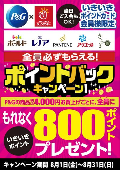 P&Gキャンペーン開催!