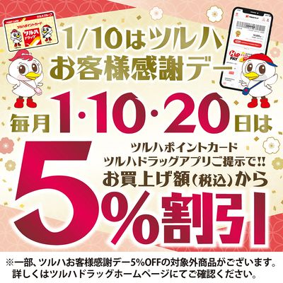 ツルビご依頼ページ LINEチラシ│LINEでお得なチラシ情報を簡単にチェック