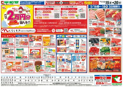 5/15(金)~くらしモアフェア