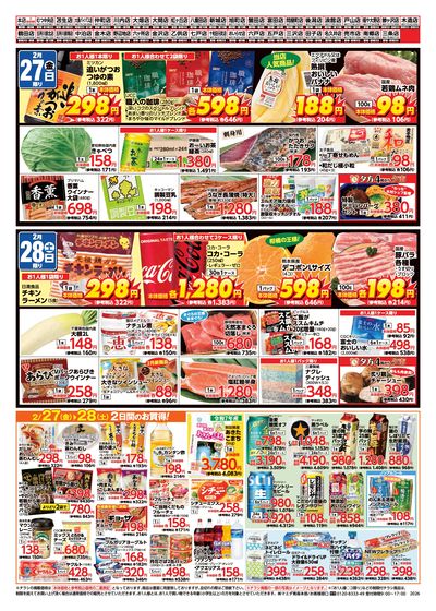 LINEチラシ│LINEでお得なチラシ情報を簡単にチェック