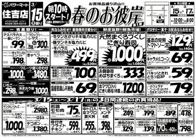 春のお彼岸 第1弾