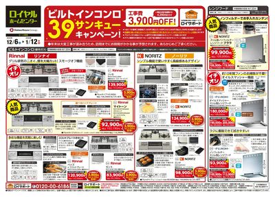 住宅設備チラシのご案内(12月号)