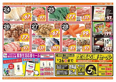 7/24週末チラシ(ウラ)