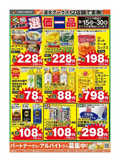 おすすめ選価一品