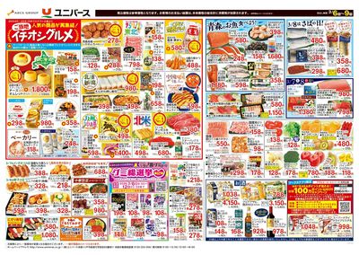 ご当地イチオシグルメ