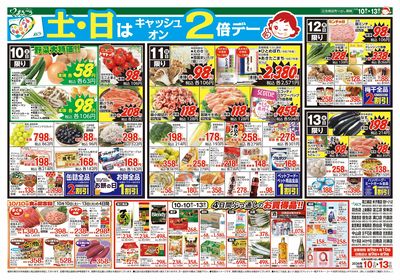 10月10日号 東北フェア 裏