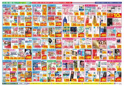 12/7~12/13チラシ ウラ