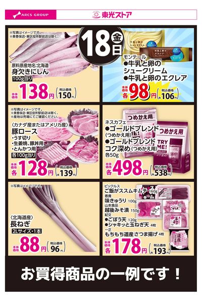 9月18日お買得