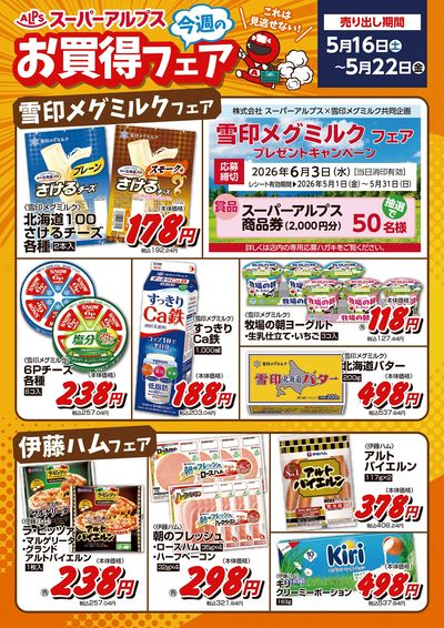 お買得フェア