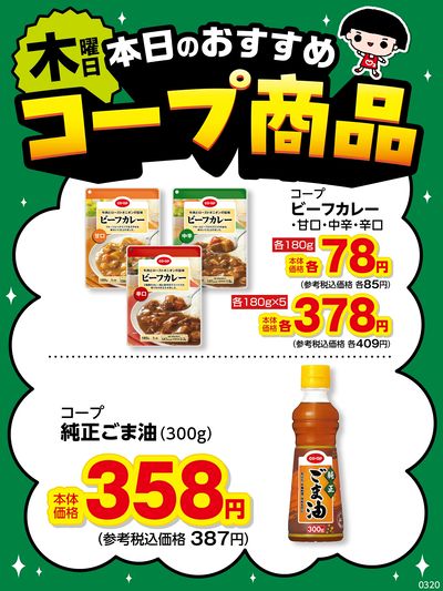 本日のおすすめコープ商品♪