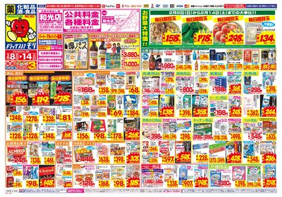 2/8~2/14チラシ オモテ