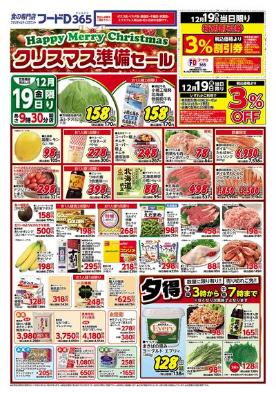 クリスマス準備セール-おもて