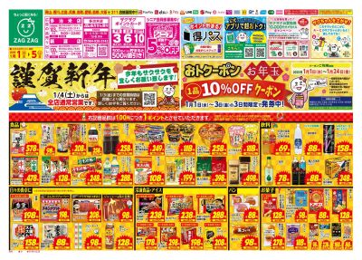 初売り1月1日~1月5日(表)