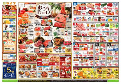 12/20号 おうちparty