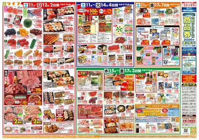 家計応援ウィーク