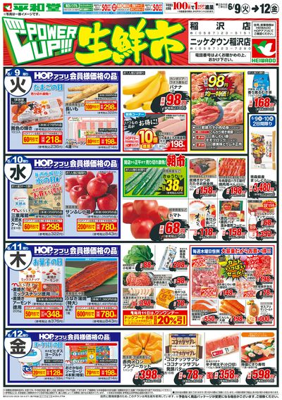 6/9(火)~パワーアップ生鮮市【表面】