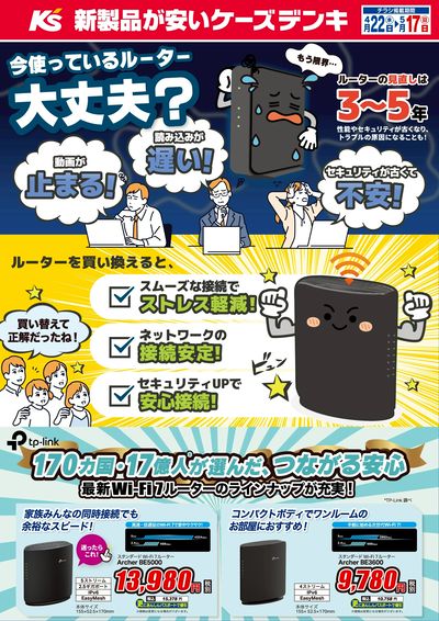 最新Wi-Fi 7ルーターのラインナップが充実!