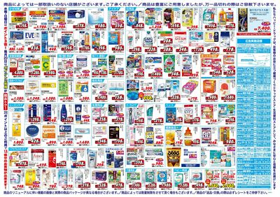 ハッピー・ドラッグ1月21日号:ウラ