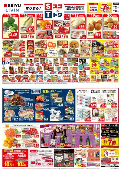 1114一週間デジタルチラシ