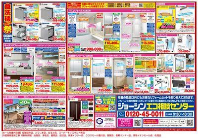 歳末大放出!リフォームお値打ちセール(裏)