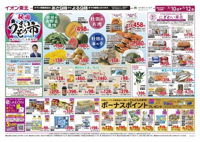 秋田うまいもの市 オモテ