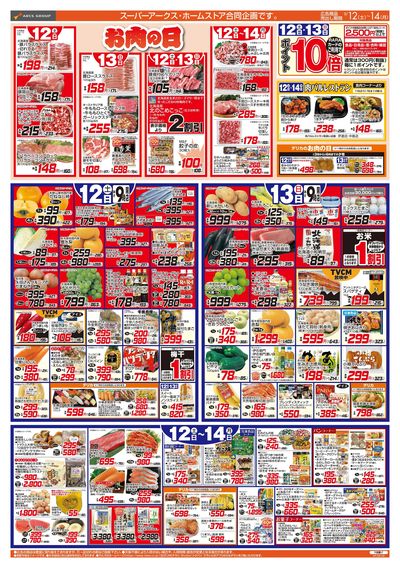 9/12-14 お肉の日/日用品特価市