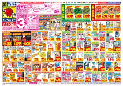 6/14~6/20チラシ オモテ