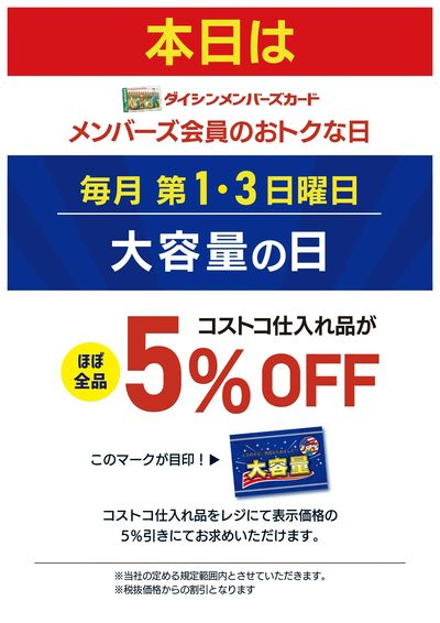 毎月第1・第3日曜日は大容量の日