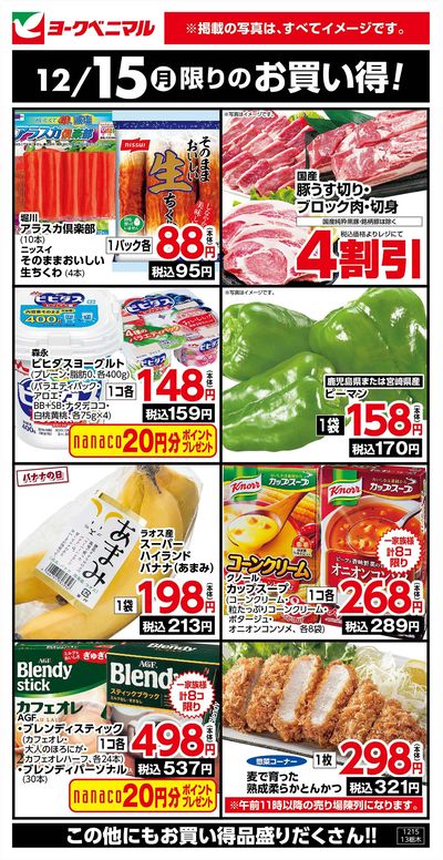 12/15限りのお買い得!