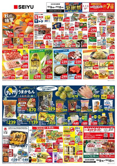 1009一週間デジタルチラシ