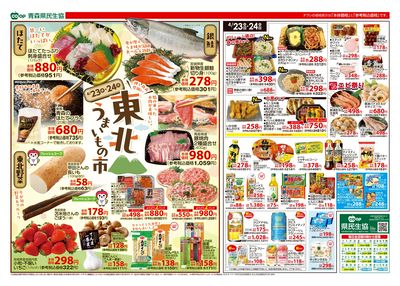 4月23日号うら